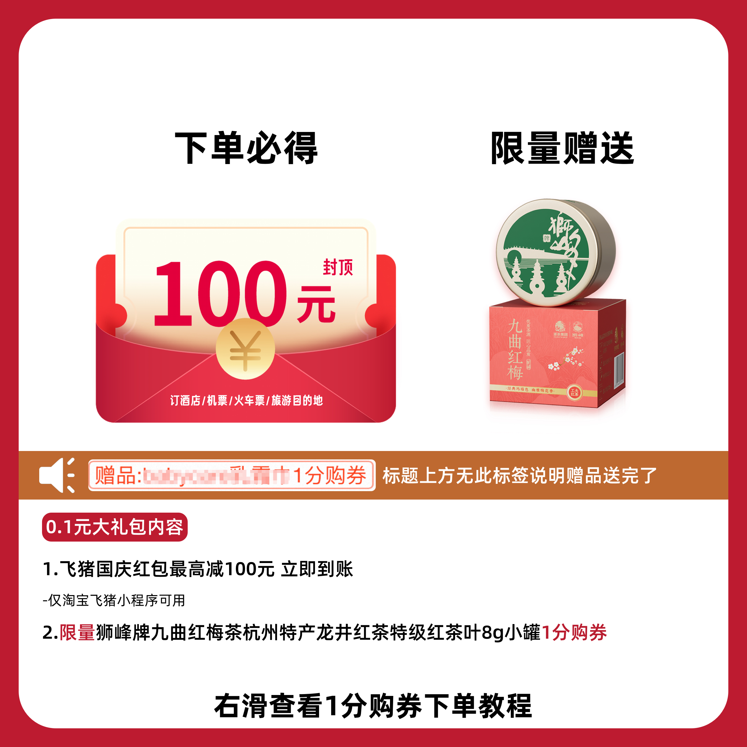 0.1元抢最高100元出行红包-淘宝飞猪小程序核销