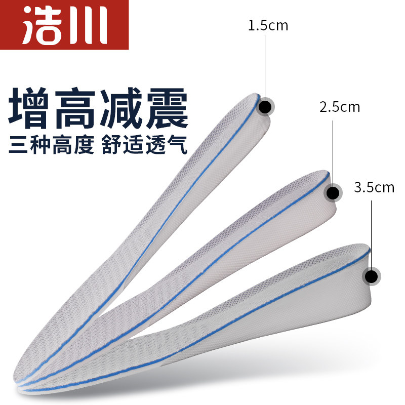 浩川 全掌增高鞋垫女式1.5cm-3.5cm运动隐形内增高鞋垫男舒适软底