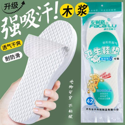 发财路超薄一次性软底舒适鞋垫