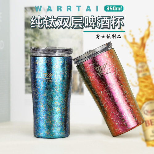 纯钛冰花啤酒饮料宽口杯350ML