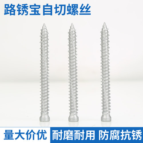 路锈宝碳钢自攻螺钉圆形防腐防锈