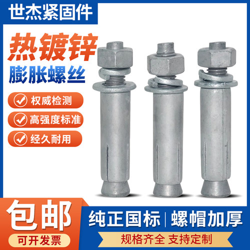 热镀锌膨胀螺丝正国标防腐防锈外膨胀螺栓拉爆炸螺钉膨胀管M8~M24