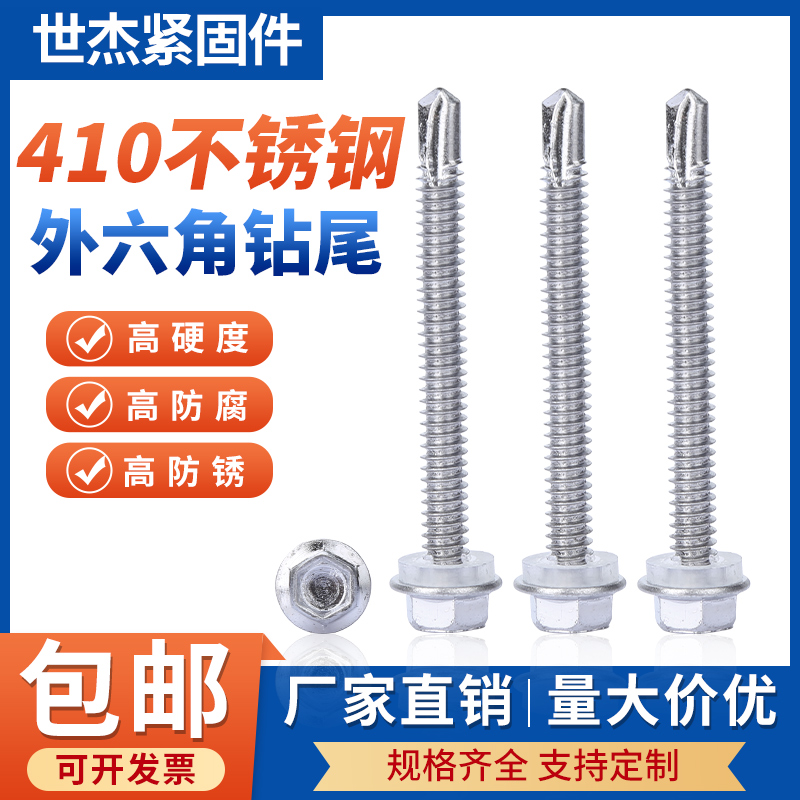 钻尾螺丝410不锈钢外六角彩钢瓦自攻自钻燕尾螺钉4.2M4.8M5.5M6.3