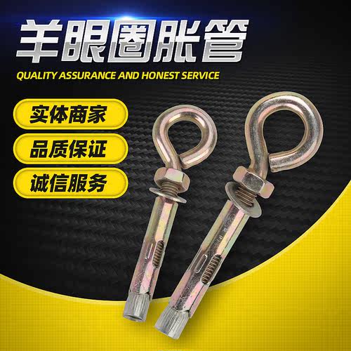 吊环膨胀质量好羊眼圈内膨胀