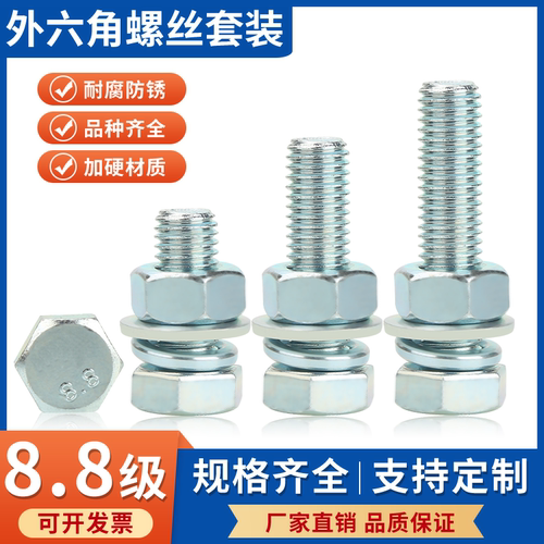 8.8级高强度镀锌外六角螺丝螺栓组合套装大全螺母螺M5M6M10M24M30