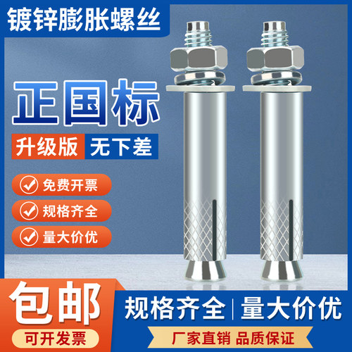 正国标膨胀螺丝特盾镀锌铁拉爆炸加长外膨胀螺钉锚膨胀螺栓