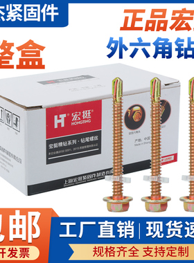 宏挺钻尾螺丝六角钻尾螺丝燕尾丝彩钢瓦钉自攻钉自钻丝M4.8M5.5mm