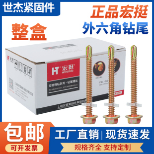 宏挺钻尾螺丝六角钻尾螺丝燕尾丝彩钢瓦钉自攻钉自钻丝M4.8M5.5mm