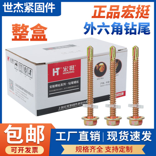 宏挺钻尾螺丝六角钻尾螺丝燕尾丝彩钢瓦钉自攻钉自钻丝M4.8M5.5mm