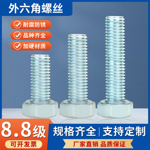 8.8级高强度镀锌外六角螺丝六角加长螺丝M4M5M6M8M10M12M16M20M24