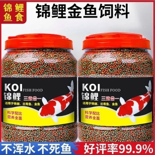 金鱼饲料锦鲤鱼食锦鲤鱼饲料颗粒小型鱼观赏鱼小金鱼通用鱼料鱼粮