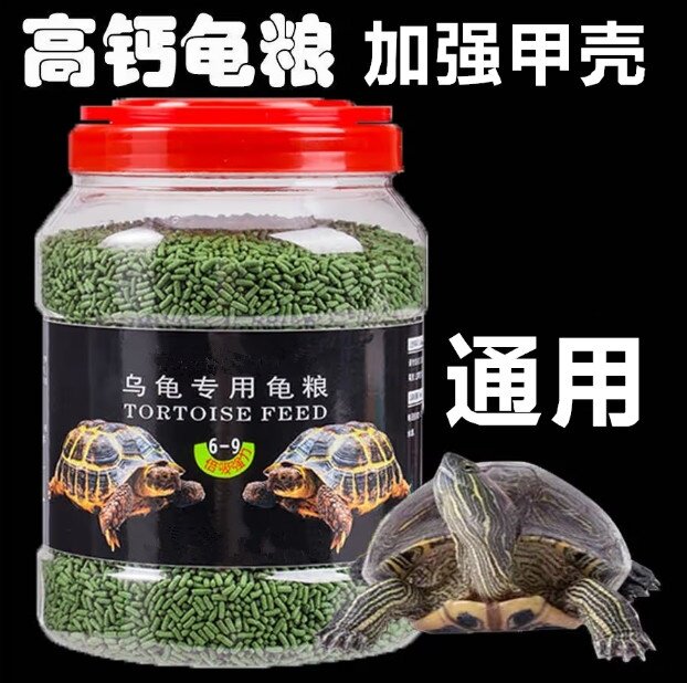 加量螺旋藻通用龟粮幼龟专用巴西龟饲料猪鼻子龟营养龟粮地图草龟图片