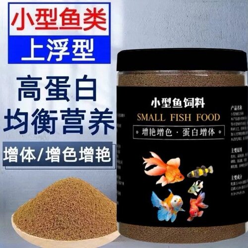 通用小型鱼鱼苗斑马鱼金鱼鱼饲料孔雀鱼鱼食颗粒鱼粮上浮热带鱼