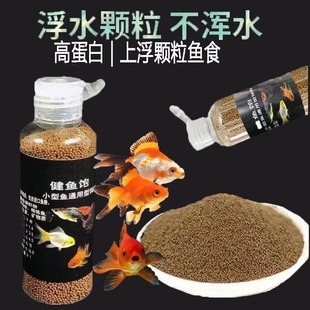 鱼食锦鲤小型饲料金鱼专用鱼饲料颗粒观赏鱼浑水鲤鱼上浮通用鱼粮