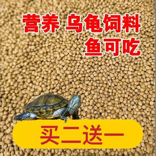 乌龟饲料龟粮虾干通用大小颗粒幼龟开口粮食陆龟龟粮巴西龟专用粮