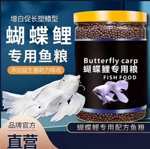 蝴蝶鲤专用粮鱼食饲料白金龙凤锦鲤鱼增白靓鳞 高蛋白上浮下沉型