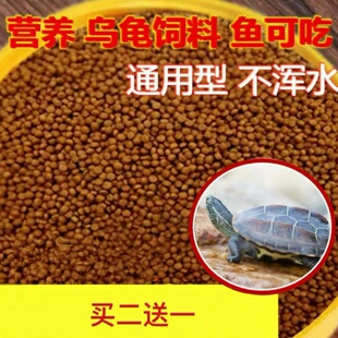 龟粮小乌龟黄缘乌龟饲料中华草龟金线龟饲料黄耳龟粮巴西龟苗饲料