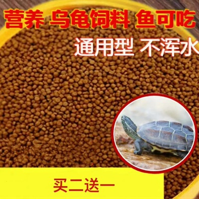龟粮小乌龟黄缘乌龟饲料中华草龟金线龟饲料黄耳龟粮巴西龟苗饲料