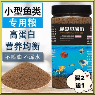 鱼饲料鱼食小颗粒孔雀鱼斑马小金鱼斗鱼热带鱼上浮小型鱼专用鱼粮