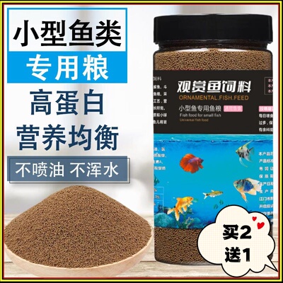 鱼饲料鱼食小颗粒孔雀鱼斑马小金鱼斗鱼热带鱼上浮小型鱼专用鱼粮