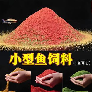螺旋藻鱼粮饲料热带鱼微粒小型孔雀鱼斗鱼观赏鱼七彩神仙灯科鱼食