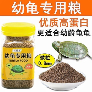 小乌龟饲料幼龟龟粮开口粮龟苗专用食物粮食草龟鳄巴西龟鱼饲料