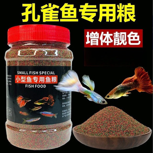开口鱼苗幼鱼孔雀鱼饲料斗鱼鳑鲏鱼小型热带鱼粮斑马鱼小颗粒金鱼