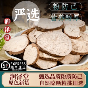 粉防己中药材500g克精选野生粉防己正品防己粉汉防己防己黄芪汤