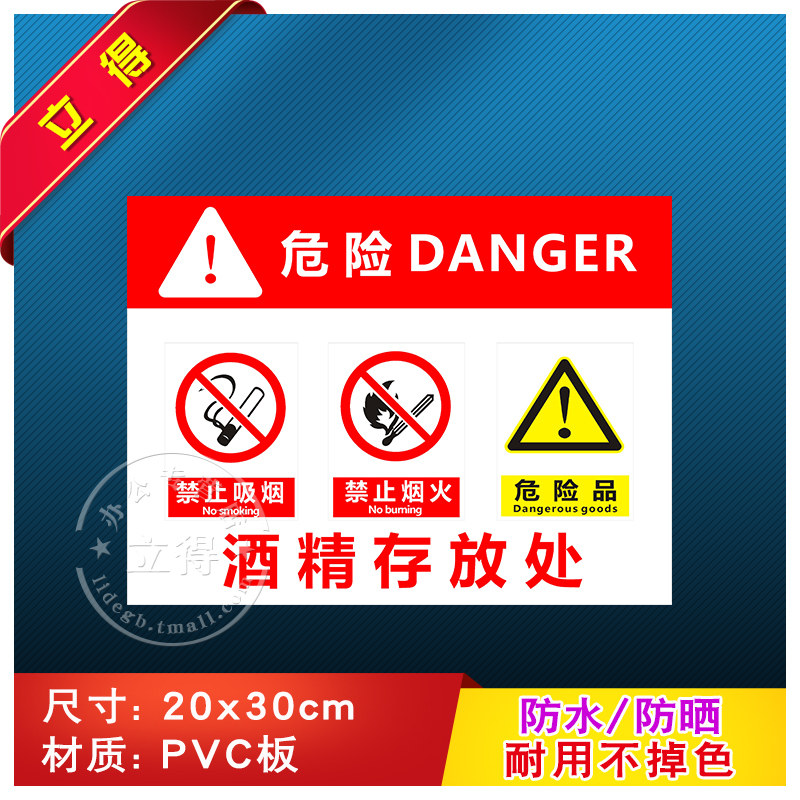 酒精存放处消防安全警示牌标识牌警告标志工厂车间消防器材指示牌标志