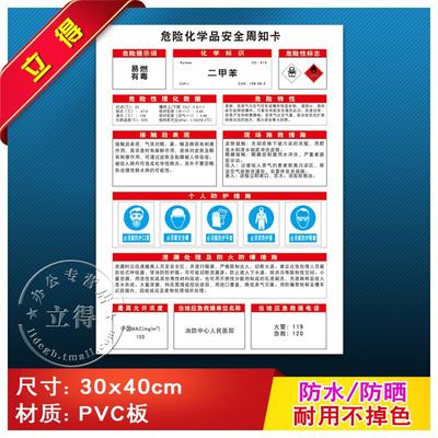 二甲苯健康严禁烟火危险化学品