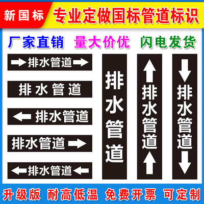 排水管道标识贴纸贴牌介质流向箭头指示反光膜压缩空气化工厂警示牌定制环保标示天然气消防管道