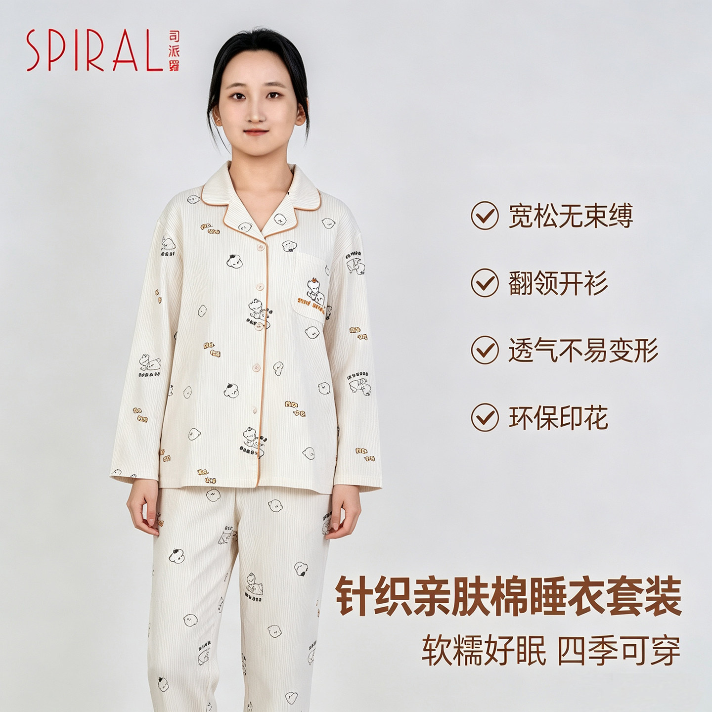 司派罗卡通小熊睡衣女长袖开衫翻领春季家居服套装可外穿舒适