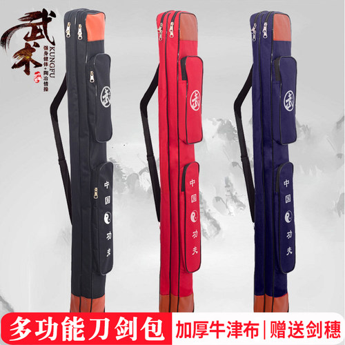 多功能刀剑包加厚单双层牛津布