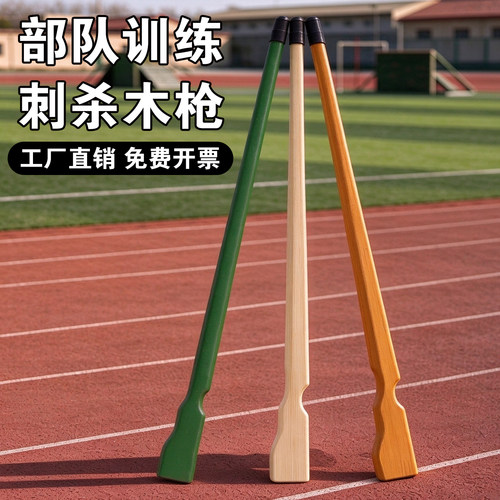 刺杀木枪部队训练军训道具木枪托