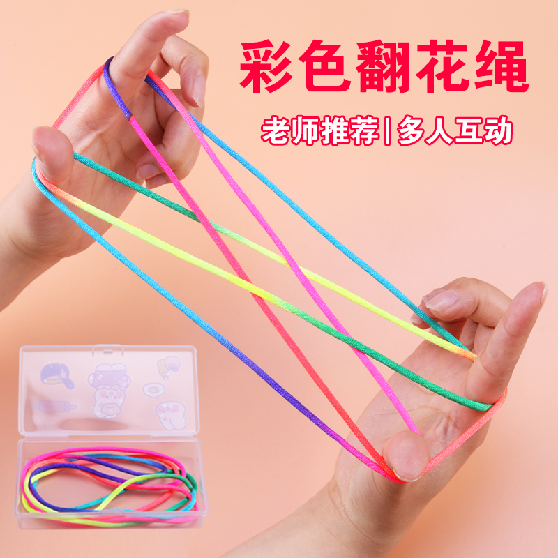 翻花绳幼儿园小学生80后怀旧玩具