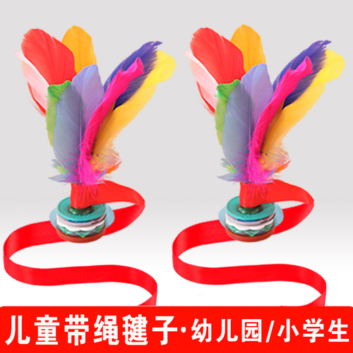小学生幼儿园毽子带绳耐踢