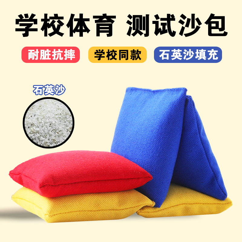儿童丢沙包小学生专用考试达标