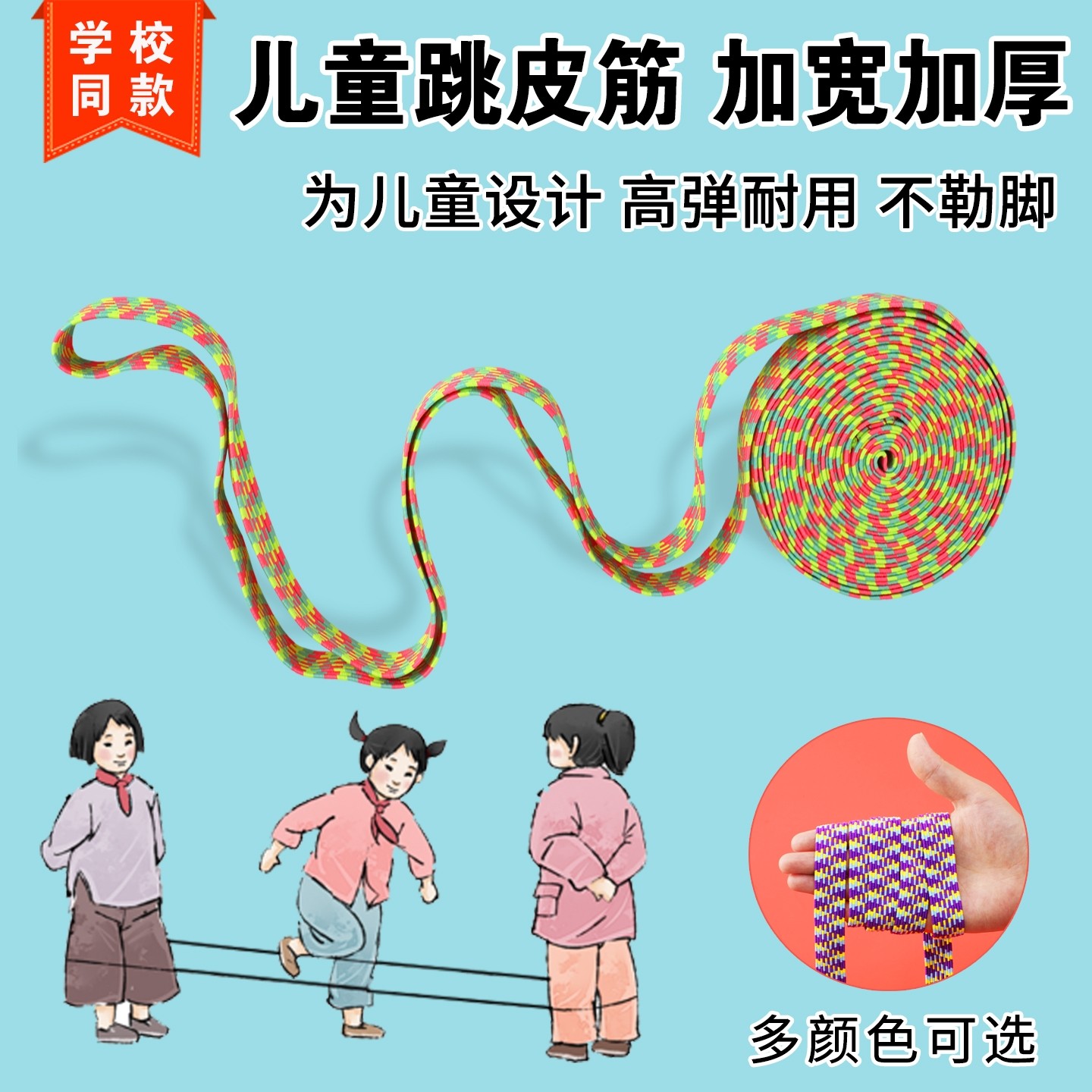 小学生跳皮筋高弹耐用
