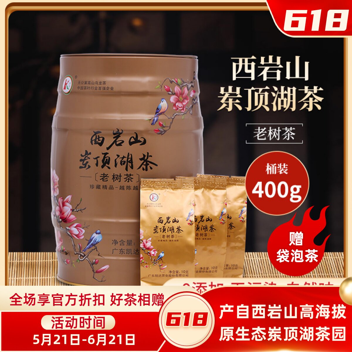 凯达茶叶百年老树茶高山乌龙茶蜜兰香单丛茶春茶特级400g桶装40包