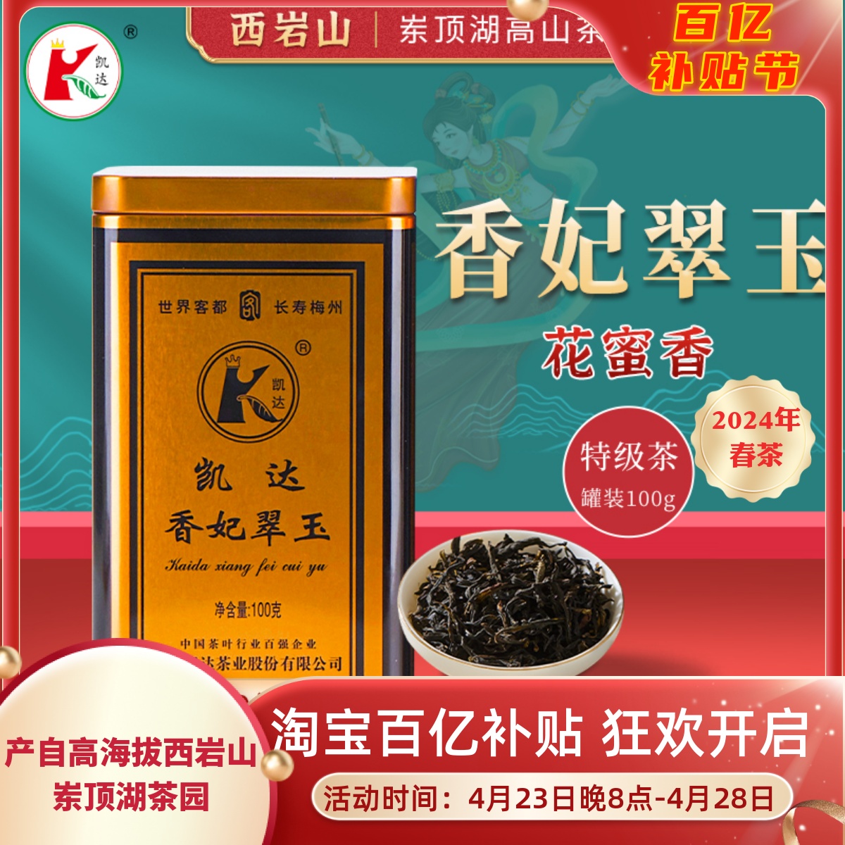 香妃翠玉广东十大名茶凯达茶叶高山乌龙茶凤凰单丛清香型罐装100g