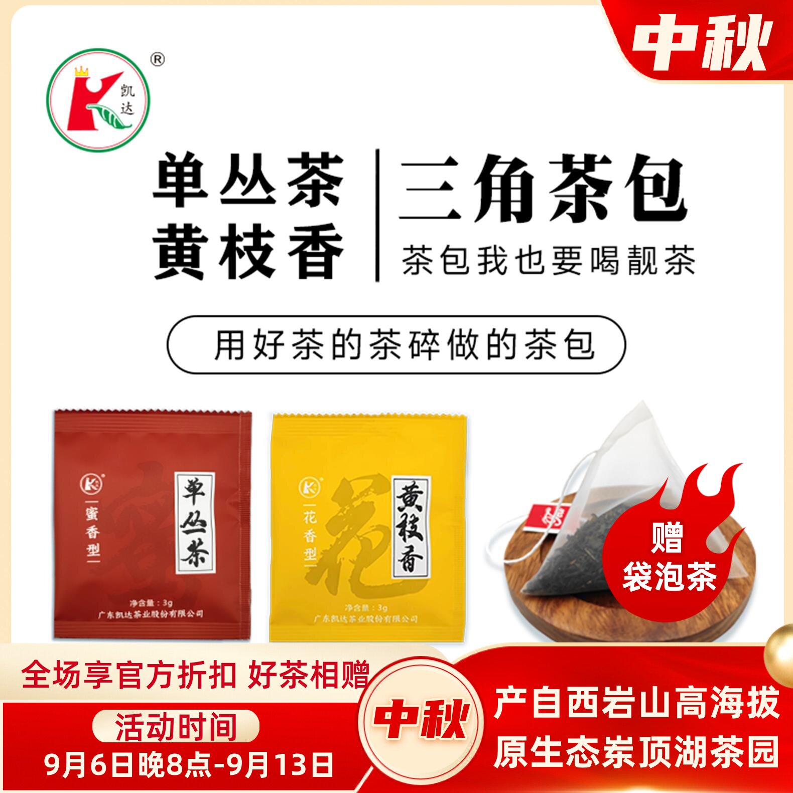 茶包要喝靓茶单丛茶蜜香型方便图片