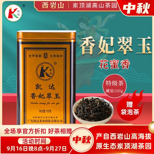 香妃翠玉广东十大茶叶凤凰单丛