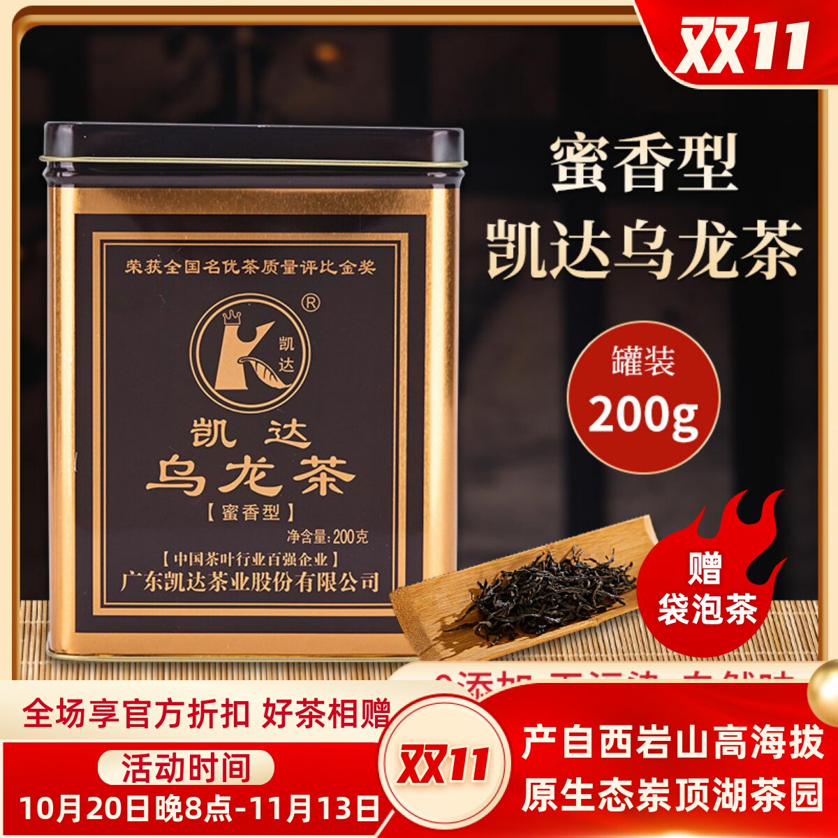 凯达凤凰单丛高山乌龙茶茶叶蜜香型罐装新茶200g单枞茶2026年春茶
