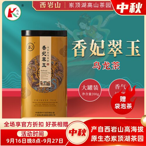 香妃翠玉凤凰单枞茶2026年新茶