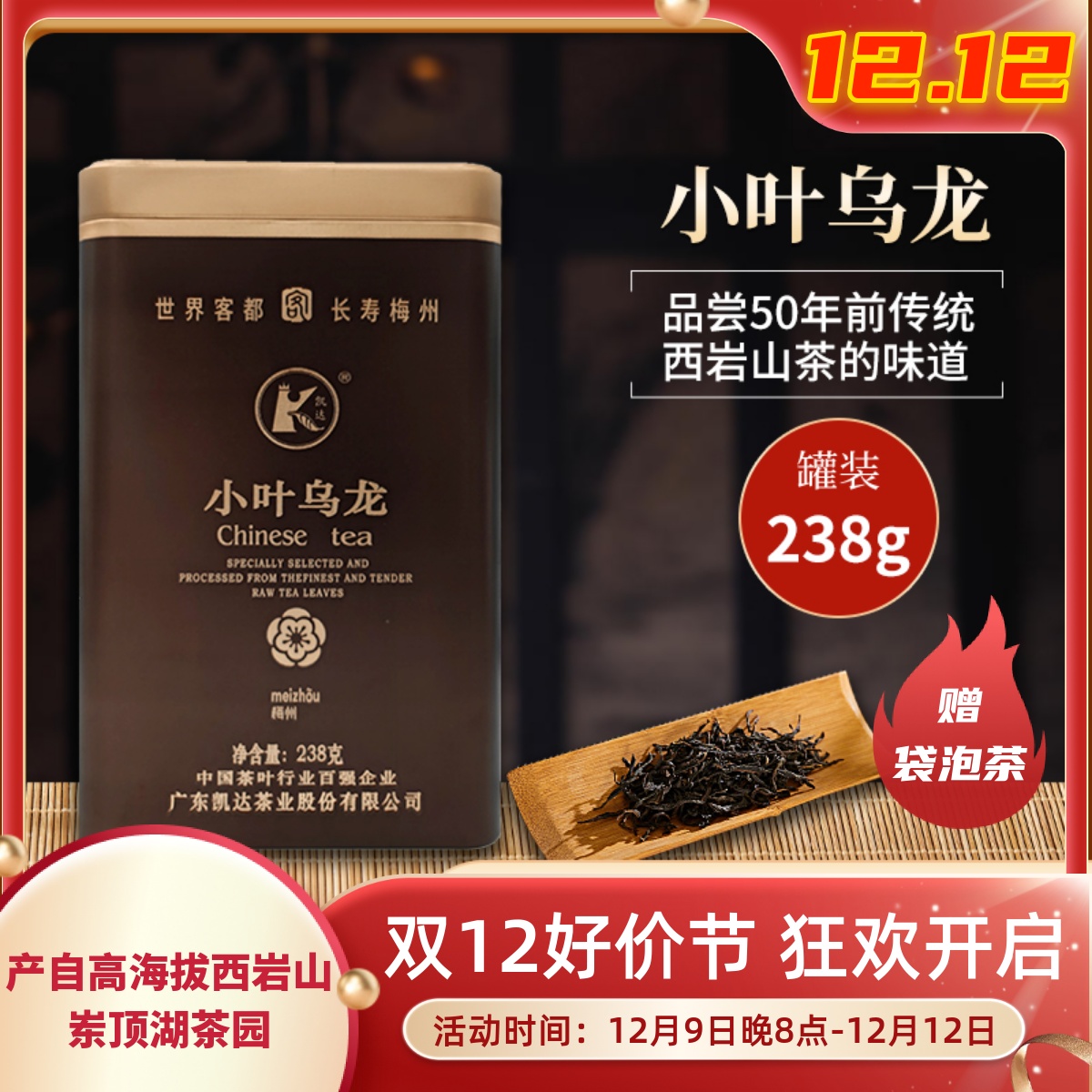 【50年前味道】凯达小叶乌龙茶西岩山茶单枞茶兰花香型茶叶238g罐