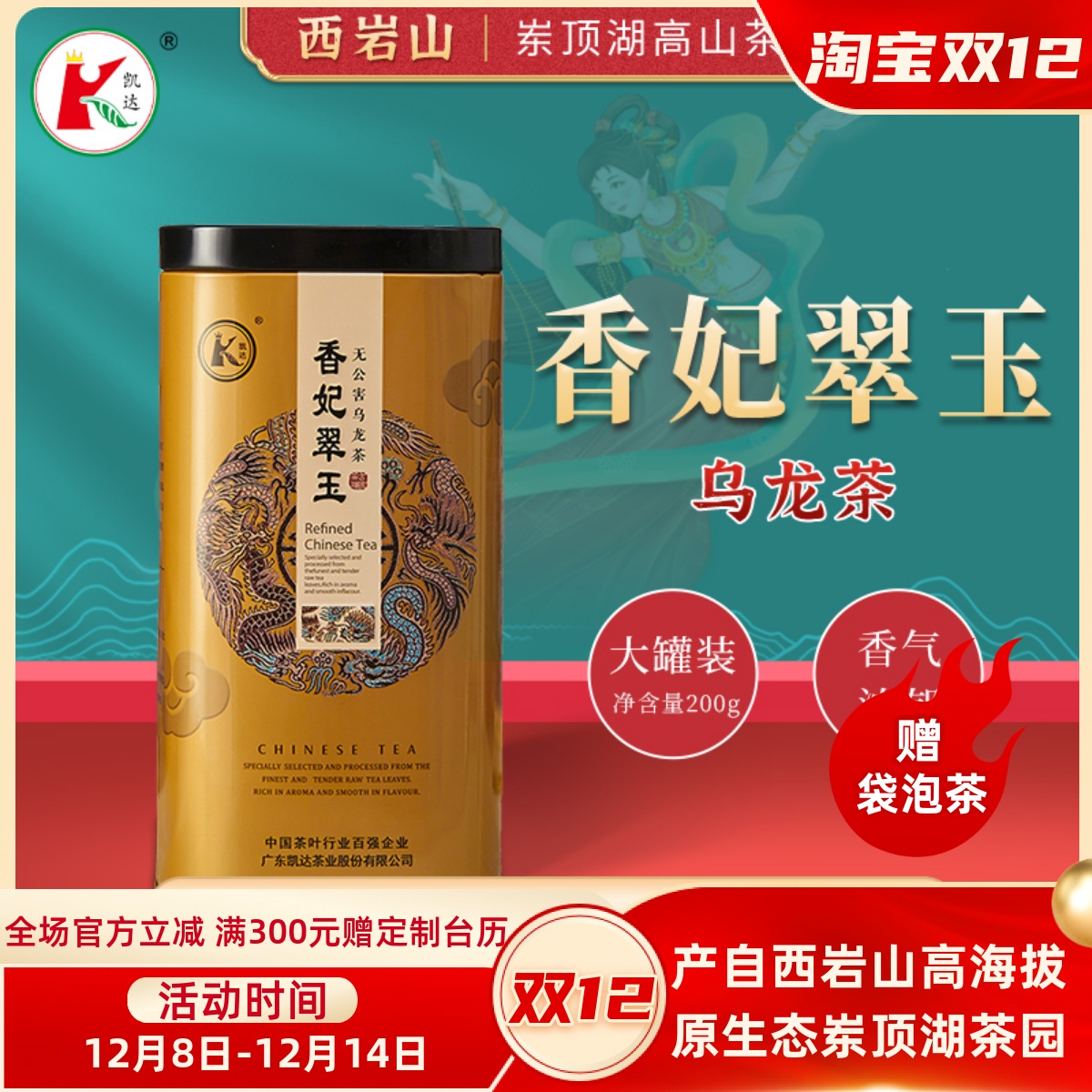 香妃翠玉凤凰单枞茶2025年新茶