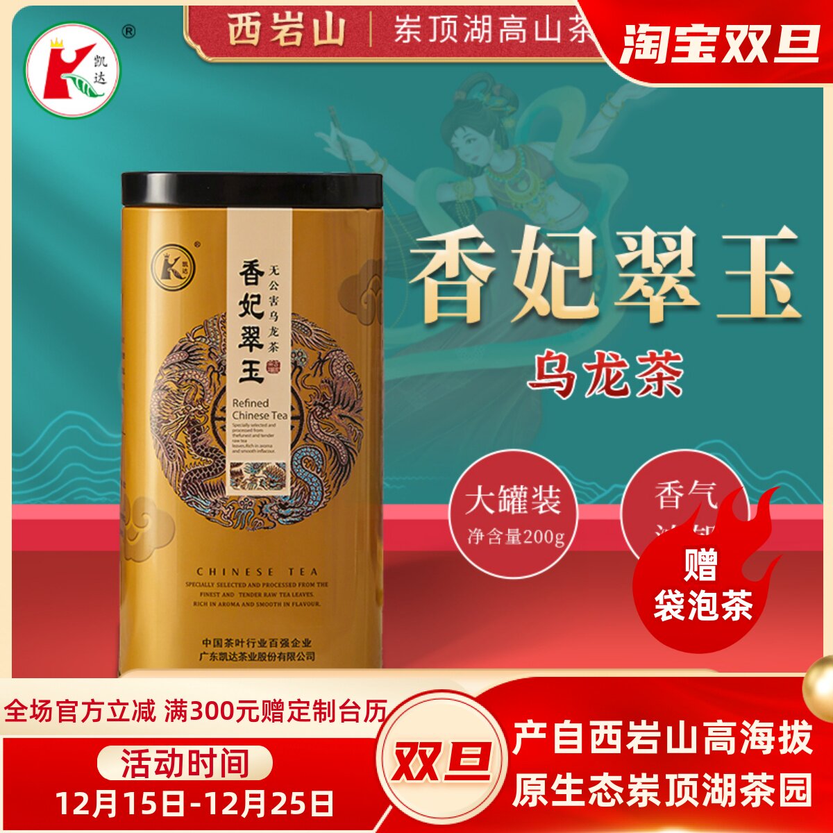 香妃翠玉凤凰单枞茶2025年新茶