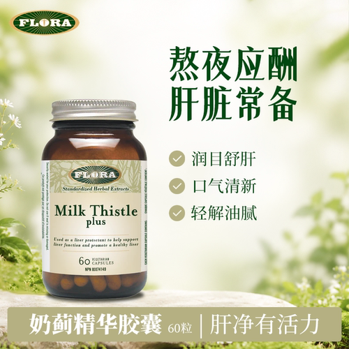 熬夜flora保月干脏奶蓟胶囊