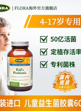 FLORA 儿童益生菌胶囊60粒 进口拉曼菌株 平衡菌群呵护理宝宝肠胃