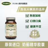 FLORA 熬夜族夜宵族应酬 水飞蓟素 现货 奶蓟草胶囊